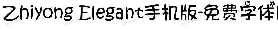 Zhiyong Elegant手机版字体转换